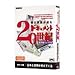 朝日新聞が語るドキュメント20世紀