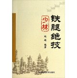 Shaolin iron leg stunt 7564415193 Book Cover