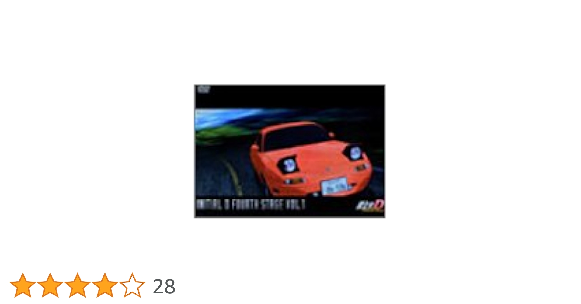 Amazon.co.jp: 頭文字[イニシャル]D Fourth Stage VOL.1 [DVD] : 三木