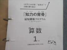 Amazon.co.jp: SI81-099 かしこい塾の使い方 知力の背骨最短構築