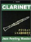 これなら吹ける クラリネット/ジャズ曲の吹き方