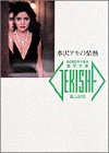 無料電子書籍 おすすめ 水沢アキの情熱 (激写文庫) バイ
