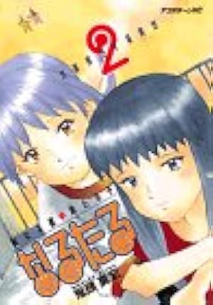 Amazon.co.jp: なるたる 1 (アフタヌーンKC) : 鬼頭 莫宏: 本