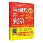Paperback Raiders winning learning Korean ace tutor to teach: From last place to first(Chinese Edition) [Chinese] Book