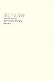 来るべき書物