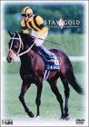  ステイゴールド~the first and the last gold medal~ [DVD]
