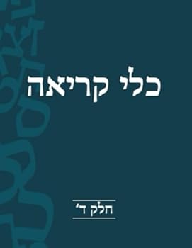 Paperback ??? ?????: ??? ? (Hebrew Edition) [Hebrew] Book