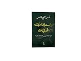 إسعافات أولية قراءات عن الثقافة والحياة