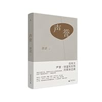 声誉：我有关声誉、财富和权势的简单思索 7559827993 Book Cover