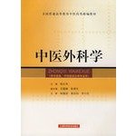 Chinese traditional surgery (for Traditional Chinese Medicine in Integrative Medicine for professional use)(Chinese Edition)