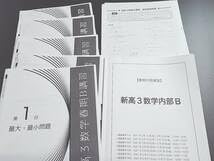 鉄緑会の23年最新の本田先生による高3数学SA分野講義フルセット　駿台　河合塾 Amazon.co.jp: 鉄緑会 本田先生 春期 新高3数学内部B テキスト・解説