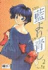  Ai Yori Aoshi, Bd. 2