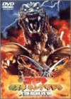 Godzilla Mothra King Ghidorah Large Monster Total Attack DVD