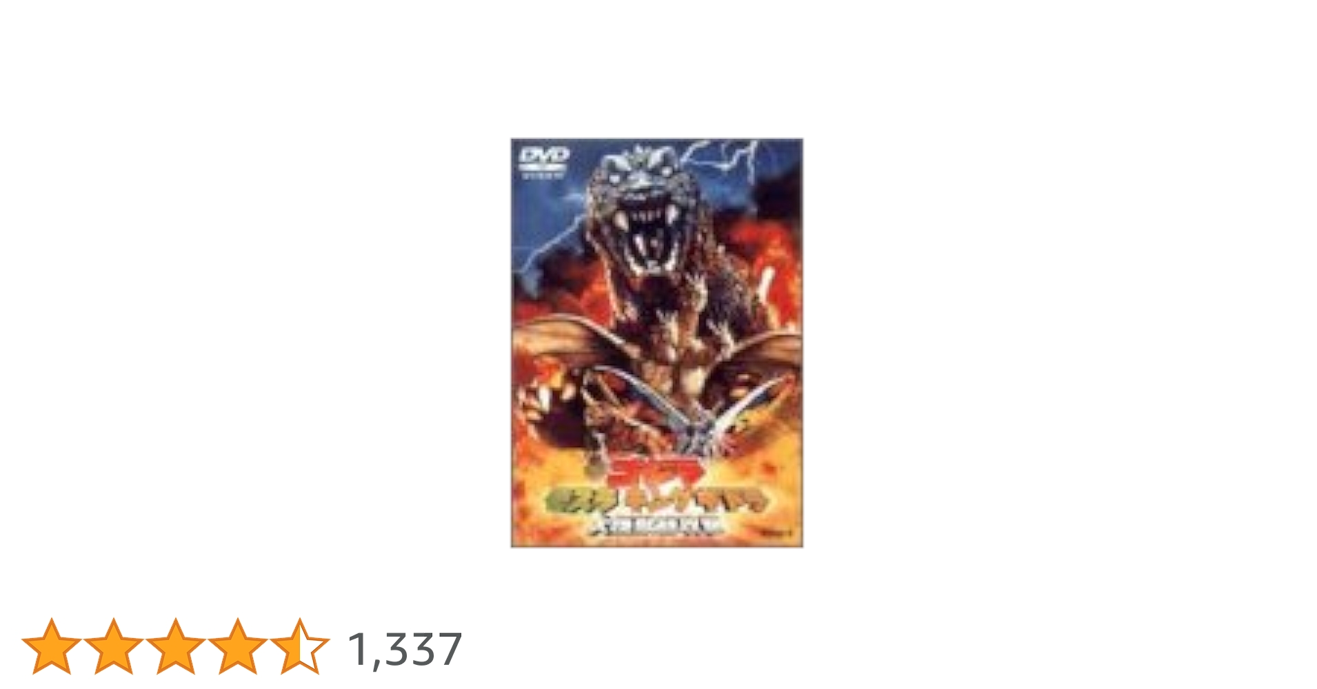 ゴジラ モスラ キングギドラ 大怪獣総攻撃 3枚組　DVD-BOX　見本盤　新品 Amazon.co.jp: ゴジラ モスラ キングギドラ大怪獣総攻撃 [DVD