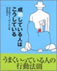 成功している人はこうしている
