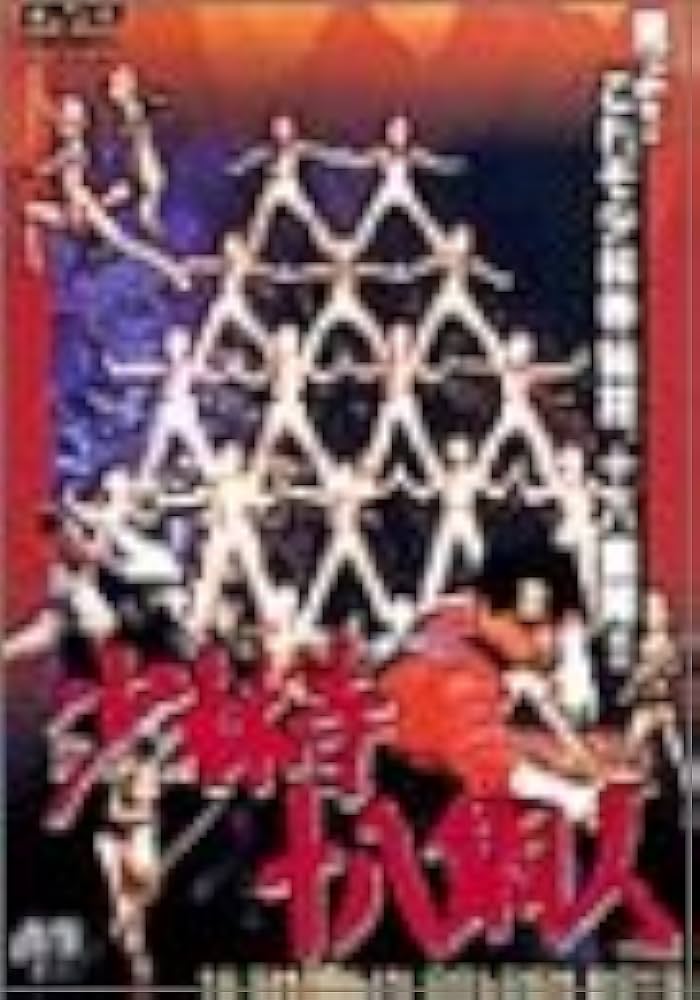 少林寺十八銅人 [DVD] ウェイ・ティンサン (出演), トゥ・パクフォン (監督) Amazon.co.jp: 少林寺十八銅人 [DVD] : ウェイ・ティンサン