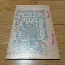 尾崎紅葉 『 鬼桃太郎 』古書 外箱付き 尾崎紅葉 『 鬼桃太郎 』古書