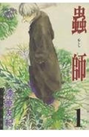 蟲師 画集 | 漆原 友紀 |本 | 通販 | Amazon