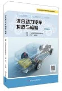Hybrid electric vehicle structure and maintenance(Chinese Edition)