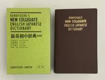 Amazon.co.jp: 23AN-186 本 書籍 新英和中辞典 第四版 岩崎民平 小稲