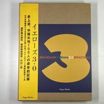 Amazon.co.jp: Akira Gomi Yellows 3.0 1994 China イエローズ3.0 五味