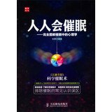 Everyone will Hypnosis: Hypnosis Psychology fully illustrated(Chinese Edition) 7115329877 Book Cover