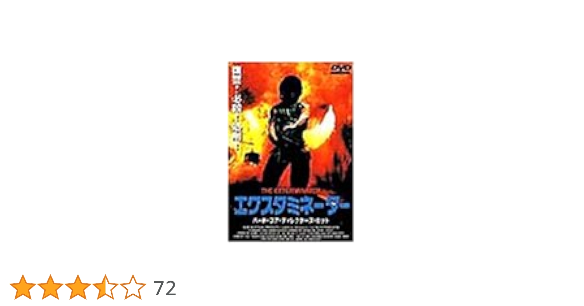エクスタミネーター2 HDリマスター版('84米) Amazon.co.jp: エクスタミネーター2 -HDリマスター版- [Blu-ray