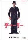 チャーリー [DVD]