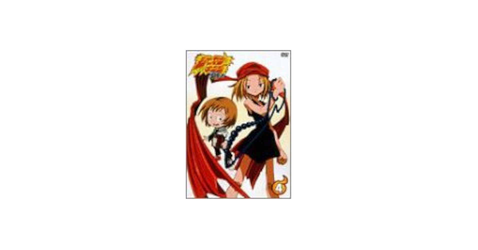シャーマンキング 4 [DVD] SHAMAN KING シャーマンキング DVD 全