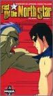 Fist of the North Star 8 [VHS]