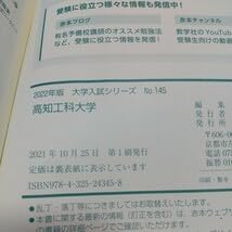 【中古】 高知工科大学 ２００９/教学社 41kuSHmdlXL._AC_SY200_QL15_.jpg