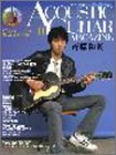 300円「ムック アコースティックギターマガジン Vol.11 CD付 斉藤和義 (リットーミュージック・ムック)」