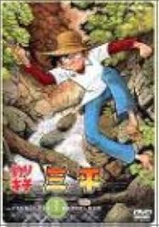 Amazon 釣りキチ三平 Dvd Box 1 アニメ