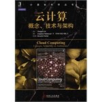 Cloud Computing: Concepts. Technology and Architecture(Chinese Edition)