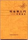Amazon.co.jp: 羽賀 通夫: 本