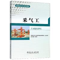 Gas producer/Sinopec staff training materials(Chinese Edition)