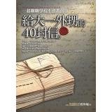 40 letter to the freshman nephew: talk with the school does not teach things 986302130X Book Cover