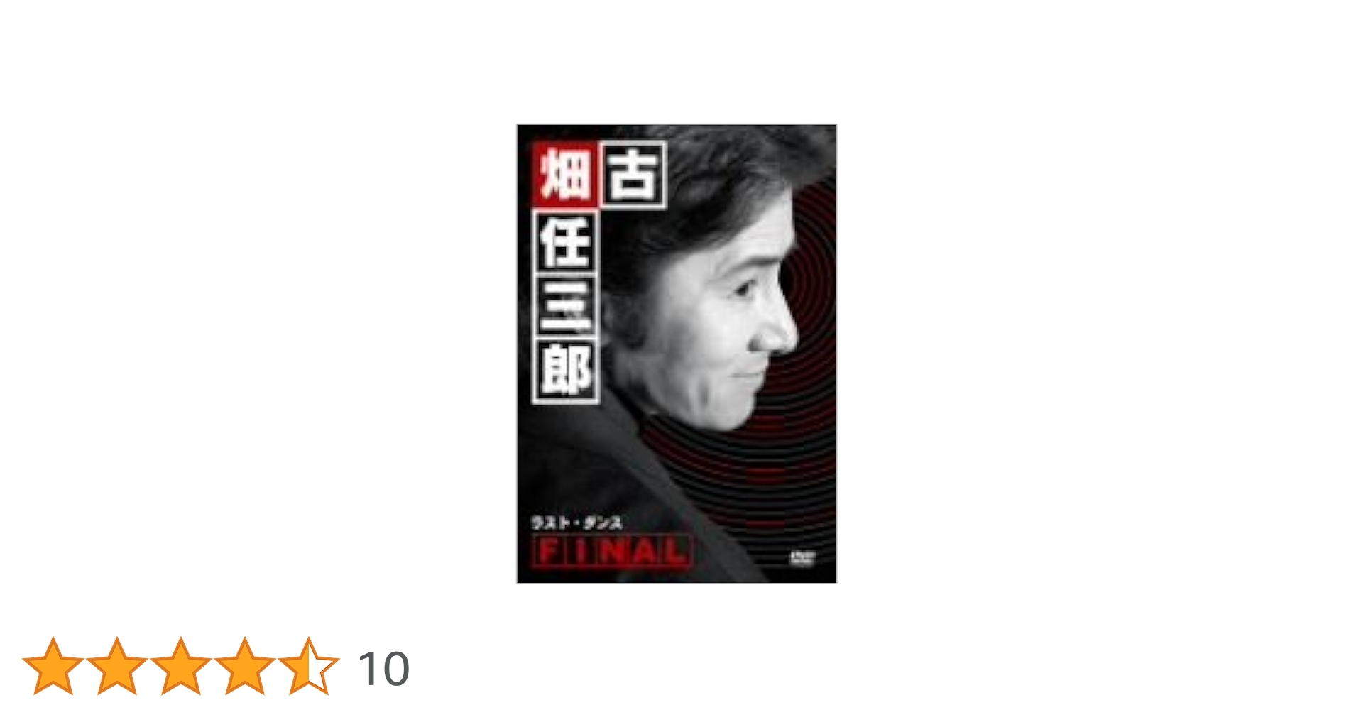 古畑任三郎FINAL DVD Amazon.co.jp: 古畑任三郎FINAL 今、甦る死 [DVD] : 田村正和