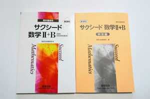 数学プロムナード 2 絶版 SEG 古川昭夫先生 数学プロムナードII ベクトル 数列の理解