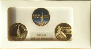 中部電力ミライタワー　重要文化財指定記念復刻　フルセット　記念メダル　茶平工業 Amazon.co.jp: 中部電力MIRAI TOWER ミライタワー 記念メダル セット