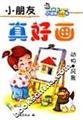 Paperback children nice picture: animals scenery (paperback) [Chinese] Book