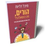 Paperback Horim, Ma Ha-she'elah Book