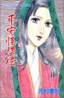 平安怪盗伝 (プリンセスコミックス)