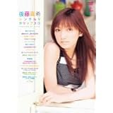 後藤真希シングルVクリップス1 [DVD]