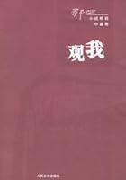 view I (medium-length volumes) [Paperback](Chinese Edition) 7020056431 Book Cover
