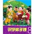 Paperback Literacy disciples regulation - the story the little finger dough exchange -8(Chinese Edition) [Chinese] Book