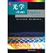 Optics ( 4th Edition )(Chinese Edition)