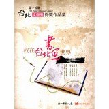 Fifteenth Taipei product literature trophy collection(Chinese Edition) 9860364419 Book Cover