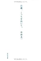 Momose, Kotchi O Muite 439633608X Book Cover