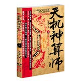 天机神算师之浮罗古墓